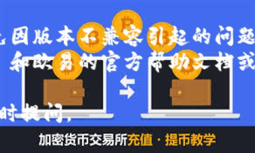 导入 tpWallet 数据到欧易 (OKEx) 的过程主要涉及将钱包中的资产信息导入至交易所账户。虽然具体步骤可能会随着软件版本的更新有所不同，以下是一个通用的导入步骤指南：

### 在 tpWallet 中导出数据

1. **打开 tpWallet**: 首先确保你已经下载并安装了 tpWallet，打开应用程序。

2. **访问钱包设置**: 在钱包界面，通常会有一个设置或者管理钱包的选项。点击进入该选项。

3. **导出私钥或助记词**: 请在安全的环境下找到导出私钥或助记词的选项。导出后请妥善保管，切勿随意分享它们，因为它们可以帮助别人访问你的钱包和资产。

4. **记录对应的资产信息**: 同时，你可能需要记录你在 tpWallet 中的资产和交易记录，以便后续在欧易中进行操作。

### 在欧易中导入账号

1. **登录欧易账户**: 使用你的用户名和密码登录到欧易网站或APP。

2. **寻找导入钱包的选项**: 在账户设置或钱包管理部分，寻找一个可能标注为“导入钱包”或“添加钱包”的选项。

3. **输入私钥或助记词**: 按照提示，将你在 tpWallet 中导出的私钥或助记词输入到欧易相应的框内。

4. **确认导入**: 确认你的信息无误后，点击确认或导入按钮。根据系统提示完成相关操作。

5. **资产查看**: 导入完成后，你应该可以在欧易的账户中看到从 tpWallet 导入的资产。

### 安全提示

- **确保安全**: 进行导入和导出操作时，请始终在安全的网络环境下执行，最好避免使用公共网络。

- **信息保密**: 不要分享你的私钥、助记词或任何其他的账号安全信息。

### 其他注意事项

- **保持软件更新**: 确保你的 tpWallet 和欧易软件都是最新版本，以避免因版本不兼容引起的问题。
- **查看官方帮助文档**: 如果在导入过程中遇到问题，建议查看 tpWallet 和欧易的官方帮助文档或客服支持，以获取更详细的指导。

希望这能帮助你顺利将 tpWallet 数据导入到欧易上！如有更多问题，欢迎随时提问。