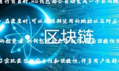 HD钱包（Hierarchical Deterministic Wallet）是一种支持分