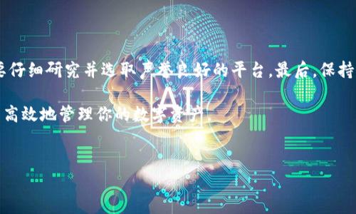 如何将冷钱包中的TRX安全转换为其他数字货币

在当今的数字货币世界中，TRX（波场币）作为一种备受关注的加密货币，越来越多的人选择将其存储在冷钱包中，以确保安全性。冷钱包，如硬件钱包或纸钱包，提供了较高的安全保护，是长时间持有加密货币的优选。不过，当你希望将冷钱包中的TRX转换为其他数字货币或法币时，操作的复杂性和信息的正确性就显得尤为重要。本文将详细介绍如何将冷钱包中的TRX安全且高效地转换。

冷钱包与热钱包的区别

在深入转换步骤之前，我们需要了解冷钱包和热钱包的基本概念。冷钱包是指离线存储数字货币的方式，比如硬件钱包（Ledger，Trezor）或纸钱包。这种钱包不与互联网直接连接，因此抵御黑客攻击的能力较强。反之，热钱包则是在线钱包，虽然更便捷，但相对安全性较低。

了解TRX的存储和管理

在将冷钱包中的TRX兑换之前，首先要确认你的TRX确实存放在冷钱包中。通过冷钱包的相关管理工具，检查TRX的余额和交易记录，以确保没有任何异常。此外，了解TRX的交易网络，如波场网络（Tron Network），是每一步操作的基础。错过这些细节可能会导致资金损失或交易延迟。

准备兑换的第一步：选择合适的交易所

为了将TRX转向其他货币，首先需要选择一个可靠的交易所。例如，币安（Binance）、火币（Huobi）或OKEx等大型交易平台。选择交易所时，需考虑其用户评价、安全性、手续费及是否支持TRX交易。

创建账号并完成KYC认证

在所选择的交易所创建账号是下一步。当你的账号创建成功后，大多数交易所都会要求进行KYC（了解你的客户）认证。这一过程通常需要提供个人身份信息和一些文件，如身份证明或地址证明。这个步骤虽然繁琐，但可以有效保障你的账户安全及信誉。

将TRX从冷钱包转入交易所账户

验证完成后，你将获得交易所分配给你的TRX储存地址。此时，你需要将冷钱包中的TRX转移到这个地址。具体步骤如下：

ol
li连接你的冷钱包，确保设备正常工作。/li
li在钱包界面找到TRX。/li
li选择“发送”功能，并输入交易所提供的TRX地址。/li
li确认证明和签名，完成转账。/li
/ol

转账过程需要一些时间，具体取决于波场链的网络拥堵情况。在此期间，你可以通过钱包和交易所的界面监控转账状态。

兑换TRX为其他币种或法币

一旦TRX成功转入交易所，你就可以开始兑换。选择想要的交易对，如TRX/BTC（比特币）或TRX/USDT（泰达币）。进入交易市场，输入你希望出售的TRX数量并以当前的市场价格进行交易。如果你更倾向于稳定的价值，可以选择与法币（如美元、人民币）等价的交易对。

提取兑换结果

成功交易后，交易所内的余额将会增加。此时，如果你选择的是其他数字货币，可能需要将其再次转移到冷钱包中以确保安全；如果你需要法币，需提取到你的银行账户。不同交易所提款流程略有不同，但一般包括绑定银行账户和确认提款金额等步骤。

总结与安全建议

将冷钱包中的TRX兑换为其他币或法币的过程涉及多个步骤，每一步都需要谨慎操作。关键在于保护你的私钥和敏感信息，确保通过正规渠道进行交易。在选择交易所时，要仔细研究并选取声誉良好的平台。最后，保持对市场动态的关注，做出明智的投资决策。

无论你是币圈老手，还是刚刚入门的数字货币投资者，了解如何安全地处理你的TRX资源是财富管理的重要一环。希望通过本文的指导，你能够轻松完成TRX的转换，安全且高效地管理你的数字资产。

TRX, 冷钱包, 数字货币/guanjianci
如何将冷钱包中的TRX安全转换为其他数字货币