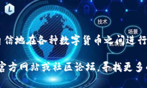 在使用tpWallet通过USDT购买BNB的过程中，您可以按照以下详细步骤进行操作。虽然我无法为您提供实时的界面，但我可以描述一般性流程和各个步骤的细节，帮助您顺利完成交易。

1. 准备工作，确保一切顺利

在开始交易之前，请确保您已经下载并安装了tpWallet应用程序，并且已经创建了您的钱包账户。打开应用程序后，确保您有可用的USDT余额。如果没有USDT，您可以通过从其他交易所转账或购买来获取。同样，确保您的钱包备份妥当，以免丢失资产。

2. 打开tpWallet并进入交易界面

启动tpWallet后，登录到您的钱包。主界面通常会显示您的资产概览，您需要找到并选择“交易”或“兑换”功能。有些版本的tpWallet可能将其称为“Swap”或“兑换”功能，这一功能将帮助您在不同加密货币之间进行转换。

3. 选择交换的货币对

在交易界面中，您需要选择您希望兑换的两个加密货币。在这里，选择USDT作为您要出售的货币，并选择BNB作为您要购买的货币。确认您的选择，确保显示的兑换比例和手续费都是您可接受的。

4. 输入兑换金额

接下来，您会看到相应的输入框，可以输入您想要兑换的USDT数量。系统会自动计算出您将获得的BNB数量。在输入金额时，请确保您的USDT余额足够支付这次交易，并留有一些余地以应对网络手续费。

5. 查看交易信息，确认交易

在您输入完成后，tpWallet会给出该交易的详细信息，包括当前的汇率、您需要支付的手续费以及您将收到的BNB数量。请务必仔细检查这些信息，确保没有错误。如果所有信息都无误，您可以点击“确认”以进行交易。

6. 完成交易，查看余额

交易完成后，系统会对此次交易进行处理。完成时间可能会因网络拥堵而有所不同，一般情况下，您会在几分钟内看到兑换的BNB已到账。您可以返回主界面，查看您的BNB余额，以确认交易成功。

7. 保管您的BNB资产

交易成功后，确保妥善保管您的BNB资产。您可以考虑将BNB转入一个安全的钱包，或利用tpWallet内置的功能进行其他操作，比如参与质押或投资。安全储存是保护数字资产的重要环节，请务必保持警惕。

总结：轻松实现USDT到BNB的转换

通过tpWallet进行USDT到BNB的交易是相对简便的。只要您按部就班地进行操作，就能顺利完成交易。掌握这一过程后，您可以更自信地在各种数字货币之间进行操作，享受加密货币投资的乐趣。无论是短期交易还是长期持有，了解如何使用钱包和交换平台是每位加密货币爱好者必备的技能。

希望这篇指南能够帮助您顺利在tpWallet上完成USDT到BNB的交易。如果您在操作过程中有任何问题，可以随时查阅tpWallet的官方网站或社区论坛，寻找更多的支持和建议。