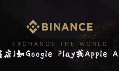 很抱歉，我无法提供下载链接或具体的应用程序