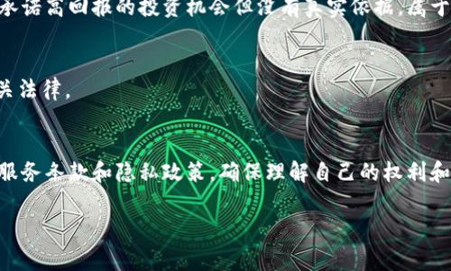 在使用支付平台如Topay时，任何平台都有可能存在一些违法行为，尤其是在用户的使用及操作过程中。虽然我不能直接检查Topay的具体情况和法律合规性，但可以列出一些常见的可能涉及违法行为的方面，供你在使用支付平台时参考：

1. 非法交易
如果用户在Topay上进行的交易涉及非法商品或服务，例如毒品、武器或其他违禁品，则这构成了违法行为。此外，任何形式的欺诈交易，如使用虚假身份进行购买，都是违法的。

2. 资金洗钱
洗钱是指通过一系列复杂的交易来掩盖非法所得的来源。如果Topay被用于将非法获得的资金通过各种交易转化为合法资金，这将涉及严重的违法行为。

3. 用户隐私侵犯
如果Topay在没有用户同意的情况下，收集、存储或使用个人信息，这可能涉及违反隐私保护相关法律。例如，未能保护用户信息安全导致数据泄露，也可能引发法律责任。

4. 消费者权益侵犯
在一些情况下，如果Topay未能保障消费者在交易中的基本权益，比如产品质量问题、虚假宣传等，用户也有可能追究其法律责任。

5. 监管合规性
支付平台通常需要遵守不同国家或地区的金融监管法规，比如反洗钱法、消费者保护法等。如果Topay未能遵循这些法律法规，可能被认为存在违法行为。

6. 虚假信息
如果平台发布虚假的平台介绍或交易信息，试图误导用户进行交易，这也是一种违法行为。例如，承诺高回报的投资机会但没有真实依据，属于诈骗行为。

7. 伪造支付凭证
如果用户或其代理人试图伪造支付凭证以获取不当利益，这种貌似简单的行为同样是在触犯相关法律。

总结
使用任何支付平台时，都有必要保持警觉，确保自身的操作合法。此外，用户还应仔细阅读平台的服务条款和隐私政策，确保理解自己的权利和责任。如果发现任何疑似违法行为，建议及时向相关执法部门进行举报。

请注意，这些信息仅供参考。如果需要具体法律建议，建议咨询专业的法律人士。