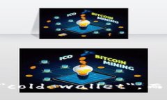 冷钱包在英语中通常被称为 ＂cold wallet＂，而热