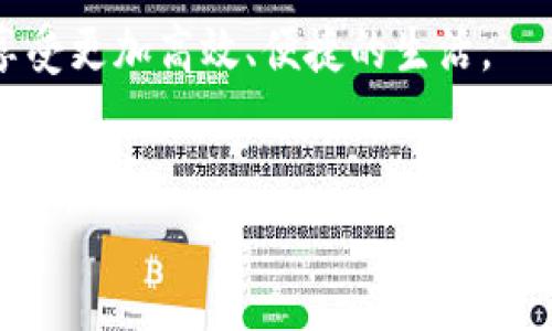 华为手机钱包安装难题解决方案

在这个数字化时代，手机钱包已经成为我们生活中不可或缺的一部分。无论是购物支付、转账还是处理各种账单，手机钱包的便利使我们的生活更加高效。然而，许多华为手机用户在尝试下载华为手机钱包时却遇到了各种各样的问题。今天，我们将深入探讨这些问题的原因，并提供解决方案，以便您能够顺利安装华为手机钱包。

手机钱包的价值与重要性

想象一下，在一个阳光明媚的早晨，您走在熙熙攘攘的街道上，手中只拿着手机，随时随地都能完成支付。华为手机钱包正是为实现这一便利而诞生的。它不仅仅是一个支付工具，更是生活中的得力助手，能够帮助我们跟踪开支、管理账单，甚至在旅行时处理外币汇率。

然而，并非每位用户都能顺利下载和使用这一应用。在下面的章节中，我们将探讨可能导致安装失败的不同因素，并展示如何应对这些挑战。

常见安装问题及其原因

对于很多华为手机用户来说，尝试安装手机钱包应用时常常会遇到“下载失败”或“无法安装”的情况。以下是一些常见的原因：

ul
    listrong网络连接不稳定：/strong如果您在尝试下载应用时，Wi-Fi信号较弱或移动数据不稳定，可能导致下载失败。/li
    listrong存储空间不足：/strong华为手机的存储空间是有限的，如果设备中存储空间不足，您就无法成功下载新的应用。/li
    listrong软件版本不兼容：/strong某些老旧型号的华为手机可能未能满足应用的最低系统要求，导致安装失败。/li
    listrong权限设置问题：/strong手机的安全设置可能禁止了应用的安装，需要您进行权限更改。/li
/ul

解决方案一：确保网络畅通

当您遇到下载问题时，首先检查您的网络连接。尝试切换Wi-Fi网络，或者使用4G数据连接，以确保网络稳定。可以在手机设置中查看网络状态，或者尝试打开其他网站或应用来确认您的网络是否正常。如果信号不佳，您可以到附近的咖啡馆或图书馆等地方，找到更好的信号源。

解决方案二：清理存储空间

如果发现自己的华为手机存储空间不足，您可以通过删除一些不常用的应用、照片或视频来释放空间。您可以利用华为手机自带的手机管理工具，迅速识别大文件，并进行清理。记得定期备份重要文件到云端或外部存储设备，确保不误删除重要数据。

解决方案三：更新操作系统

有时候，华为手机钱包应用可能需要较新的Android版本才能正常安装。您可以在手机的“设置”中选择“系统更新”，检查是否有可用的更新并进行下载，确保您的设备保持在最新状态。这不仅能帮助您安装所需应用，还能提高手机的安全性和功能。

解决方案四：调整权限设置

在某些情况下，手机的安全设置可能会禁止应用的安装。您可以进入手机“设置”，找到“应用和通知”，然后选择“应用权限”，确保手机钱包应用所需的权限都已开启。您可能需要在此过程中进行一些调整，以便顺利进行安装。

总结

无论是购物、旅行还是日常事务，华为手机钱包都是一款便利的应用，它能为我们带来更流畅的支付体验。如果您在安装过程中遇到困难，不妨尝试上述的解决方案。每一个细节都可能成为您成功的关键，让我们一同拥抱科技带来的便利，轻松踏入数字支付的新时代。

我们生活在一个瞬息万变的世界中，能够轻松、安全地管理财务是一种重要的能力。希望通过本文，您能顺利找到解决方案，开始使用华为手机钱包，享受更加高效、便捷的生活。

手机钱包, 华为, 安装问题/guanjianci
解决华为手机钱包安装难题，畅享数字支付生活