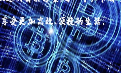 华为手机钱包安装难题解决方案

在这个数字化时代，手机钱包已经成为我们生活中不可或缺的一部分。无论是购物支付、转账还是处理各种账单，手机钱包的便利使我们的生活更加高效。然而，许多华为手机用户在尝试下载华为手机钱包时却遇到了各种各样的问题。今天，我们将深入探讨这些问题的原因，并提供解决方案，以便您能够顺利安装华为手机钱包。

手机钱包的价值与重要性

想象一下，在一个阳光明媚的早晨，您走在熙熙攘攘的街道上，手中只拿着手机，随时随地都能完成支付。华为手机钱包正是为实现这一便利而诞生的。它不仅仅是一个支付工具，更是生活中的得力助手，能够帮助我们跟踪开支、管理账单，甚至在旅行时处理外币汇率。

然而，并非每位用户都能顺利下载和使用这一应用。在下面的章节中，我们将探讨可能导致安装失败的不同因素，并展示如何应对这些挑战。

常见安装问题及其原因

对于很多华为手机用户来说，尝试安装手机钱包应用时常常会遇到“下载失败”或“无法安装”的情况。以下是一些常见的原因：

ul
    listrong网络连接不稳定：/strong如果您在尝试下载应用时，Wi-Fi信号较弱或移动数据不稳定，可能导致下载失败。/li
    listrong存储空间不足：/strong华为手机的存储空间是有限的，如果设备中存储空间不足，您就无法成功下载新的应用。/li
    listrong软件版本不兼容：/strong某些老旧型号的华为手机可能未能满足应用的最低系统要求，导致安装失败。/li
    listrong权限设置问题：/strong手机的安全设置可能禁止了应用的安装，需要您进行权限更改。/li
/ul

解决方案一：确保网络畅通

当您遇到下载问题时，首先检查您的网络连接。尝试切换Wi-Fi网络，或者使用4G数据连接，以确保网络稳定。可以在手机设置中查看网络状态，或者尝试打开其他网站或应用来确认您的网络是否正常。如果信号不佳，您可以到附近的咖啡馆或图书馆等地方，找到更好的信号源。

解决方案二：清理存储空间

如果发现自己的华为手机存储空间不足，您可以通过删除一些不常用的应用、照片或视频来释放空间。您可以利用华为手机自带的手机管理工具，迅速识别大文件，并进行清理。记得定期备份重要文件到云端或外部存储设备，确保不误删除重要数据。

解决方案三：更新操作系统

有时候，华为手机钱包应用可能需要较新的Android版本才能正常安装。您可以在手机的“设置”中选择“系统更新”，检查是否有可用的更新并进行下载，确保您的设备保持在最新状态。这不仅能帮助您安装所需应用，还能提高手机的安全性和功能。

解决方案四：调整权限设置

在某些情况下，手机的安全设置可能会禁止应用的安装。您可以进入手机“设置”，找到“应用和通知”，然后选择“应用权限”，确保手机钱包应用所需的权限都已开启。您可能需要在此过程中进行一些调整，以便顺利进行安装。

总结

无论是购物、旅行还是日常事务，华为手机钱包都是一款便利的应用，它能为我们带来更流畅的支付体验。如果您在安装过程中遇到困难，不妨尝试上述的解决方案。每一个细节都可能成为您成功的关键，让我们一同拥抱科技带来的便利，轻松踏入数字支付的新时代。

我们生活在一个瞬息万变的世界中，能够轻松、安全地管理财务是一种重要的能力。希望通过本文，您能顺利找到解决方案，开始使用华为手机钱包，享受更加高效、便捷的生活。

手机钱包, 华为, 安装问题/guanjianci
解决华为手机钱包安装难题，畅享数字支付生活