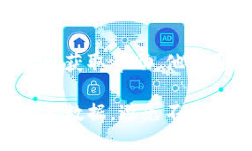 删除tpWallet账户可能需要遵循具体的步骤。这里提供一些一般性指导，但请注意，实际步骤可能会因软件版本或平台差异而有所不同。建议在进行任何账户删除操作之前，备份重要数据。

步骤一：打开tpWallet应用
首先，确保你已经在手机上成功安装并打开tpWallet应用。如果这是你第一次使用软件，建议先熟悉界面和功能。

步骤二：登录你的账户
在应用首页，输入你的账户信息进行登录。确保使用正确的用户名和密码，以便顺利进入账户管理界面。

步骤三：进入账户设置
登录后，导航到账户设置。这个选项通常可以在主页面的右上角或左侧的菜单栏中找到。点击这个选项，进入账户管理的页面。

步骤四：查找删除账户选项
在账户设置中，查找与“账户删除”或“账户注销”相关的选项。这个位置可能会因版本不同而有所变化，可能需要在“隐私设置”或“安全”选项中寻找。

步骤五：确认删除账户
当找到删除账户的选项后，点击进入。系统可能会提示你确认该操作。此时，请仔细阅读相关信息，以确保你了解删除账户会造成的数据丢失及后果。如果确定无误，按下确认按钮。

步骤六：完成账户删除操作
一旦确认删除，系统会开始处理你的请求。根据不同的应用程序，可能会出现处理进度或验证信息的提示。耐心等待，直到看到操作成功的提示信息。

注意事项
删除账户是不可逆的操作，所有相关的数据将被永久删除。因此，请在确认操作之前，务必备份任何重要的信息和数据。如果你只是想暂时停用账户，考虑选择“注销”而非删除。

寻求进一步帮助
如果在操作过程中遇到问题，建议访问tpWallet的官方网站，查找用户手册或联系客服获取帮助。他们通常会提供详细的指南，确保你能够顺利完成账户删除操作。

通过以上步骤，你应该能够成功删除你的tpWallet账户。请记得在操作前确保备份重要数据，避免不必要的信息损失。