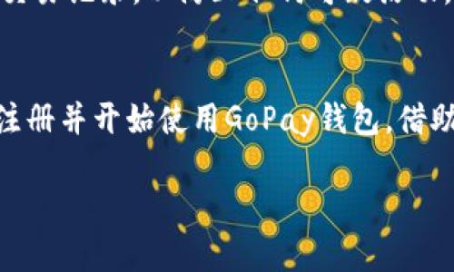 要下载GoPay钱包，您可以遵循以下步骤，这些步骤将帮助您快速获取并开始使用这个数字钱包应用。下面是关于GoPay钱包下载和使用的详细指南。

1. 了解GoPay钱包
GoPay钱包是一种便捷的支付方式，让用户可以在手机上轻松进行在线支付、转账、充值和购买各种服务。无论是在线购物，还是为朋友分账，GoPay钱包都能提供顺畅的支付体验。

2. 在应用商店中搜索GoPay钱包
要下载GoPay钱包，首先您需要打开您的手机应用商店。这可能是Google Play商店（对于Android用户）或App Store（对于iOS用户）。在搜索框中输入“GoPay”，然后点击搜索按钮。

3. 下载GoPay钱包
在搜索结果中找到GoPay钱包应用图标。确保您选择的是官方的应用程序，以避免下载到不安全的版本。点击“下载”或“获取”按钮，应用将开始下载。下载完成后，应用将自动安装在您的手机上。

4. 打开GoPay钱包
安装完成后，返回主屏幕，找到GoPay钱包应用图标并点击打开。首次打开时，您可能需要进行一些初步设置，例如接受条款和隐私政策。

5. 注册或登录账户
如果您是新用户，需要创建一个新的Cuenta。按照应用内的提示输入您的手机号码，以及其他必要的信息。系统会发送验证码以验证您的电话号码。输入验证码完成验证后，您将被引导到设置账户页面。在这里，您可以设置支付密码和其他安全选项。

6. 绑定付款方式
为了充分利用GoPay钱包，您需要绑定一种付款方式。您可以通过银行卡、信用卡或其他支付方式进行绑定。按照应用内的步骤输入相关信息，确保信息的准确性，以便顺利进行支付。

7. 开始使用GoPay钱包
完成绑定后，您就可以开始使用GoPay钱包进行各类交易了。无论是在线购物、朋友分账，还是支付账单，都可以轻松实现}

8. 保障账户安全
在数字金融交易中，保障账户安全至关重要。请定期更新您的支付密码，开启双重验证功能，并定期监控您的交易记录，以防止任何可疑活动。

总结
GoPay钱包是一个现代化的数字钱包应用，适合寻求便捷支付方式的用户。通过上述步骤，您可以轻松下载、注册并开始使用GoPay钱包。借助它方便的功能，您能在生活中享受科技带来的便利。

以上是有关GoPay钱包下载的详细步骤，希望能够帮助到您！如有其他问题，欢迎随时询问。