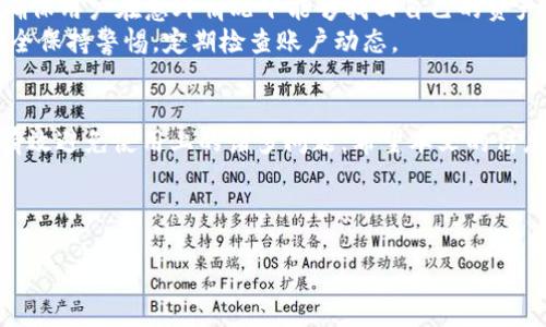 tpWallet：连接未来的数字资产管理利器
引言
在当今数字经济高速发展的时代，tpWallet作为一款创新的数字钱包，为用户提供了一个便捷、安全的平台来管理各种数字资产。然而，近期一些用户在使用tpWallet时，反映出无法进入市场进行交易的情况，这背后可能隐藏着多种原因和解决方案。本文将详细探讨tpWallet的使用方法，以及遇到问题时的解决策略，帮助用户能够充分发挥这个数字钱包的优势。

tpWallet的基本功能
tpWallet不仅仅是一个存储数字资产的工具，它还是一个完整的生态系统，支持众多主流加密货币的管理和交易，提供了包括交易、转账、兑换等多项功能。用户可以在tpWallet中拥有自己的数字资产组合，实时监控市场行情，快速而安全地进行资产管理。
其中，tpWallet的市场功能尤为重要，用户可以通过钱包直接访问加密货币市场，进行资产的买入、卖出以及其他投资操作。这种便利性吸引了大量的用户使用tpWallet作为其数字资产管理的首选工具。

tpWallet无法使用市场的常见原因
虽然tpWallet提供了如此强大的功能，但一些用户在使用过程中却遇到了无法进入市场的问题。以下是一些可能的原因：

ul
listrong网络连接问题/strong——如果你的设备无法连接互联网或者信号不稳定，自然无法访问tpWallet的市场功能。/li
listrong软件版本过旧/strong——如果不定期更新软件，可能会导致部分功能无法正常使用。tpWallet会定期推出新版本，修复漏洞并增加新功能。/li
listrong系统问题/strong——某些手机操作系统或设置可能会干扰tpWallet的正常运行，尤其是一些安全设置可能会阻止应用程序的正常访问。/li
listrong账户问题/strong——用户的账户状态不正常（如未验证身份证明、账户被冻结等）也可能导致无法使用市场功能。/li
/ul

解决方案：如何恢复tpWallet市场功能
当你面临tpWallet无法使用市场的困扰时，以下的解决方案或许能帮助你恢复正常的使用体验：

h4检查网络连接/h4
第一个步骤就是确保你的手机或设备能够正常连接互联网。你可以尝试使用其他应用程序来确认网络是否通畅，或者重启设备以重置网络连接。

h4更新tpWallet应用/h4
确保你的tpWallet应用是最新版本。在应用商店中检查是否有更新可用，并及时安装新版本。新版本通常修复了已知的Bug，改善用户体验。

h4检查系统设置/h4
你可以进入手机的设置，检查tpWallet的权限，确保它能够正常访问网络，同时查看是否有安全软件影响了tpWallet的运行。

h4账号状态核查/h4
在使用tpWallet之前，确保你的账户已经通过了必要的身份验证，并且没有被限制或封禁。你可以访问tpWallet的官方网站或联系客服进行咨询。

 tpWallet的安全性与用户体验
tpWallet作为一款数字钱包，在安全性方面也一直是其重点关注的内容。它通过多重加密技术保护用户的资产安全。此外，tpWallet也提供了备份和恢复功能，确保用户在意外情况下能够找回自己的资产。
可以说，tpWallet对用户体验的重视，使得无论是在资产管理还是市场交易时，都能享受到流畅的操作体验。当然，用户在享受便捷的同时，亦需对自己的资产安全保持警惕，定期检查账户动态。

总结
无论是无法使用市场的现象，还是普通的日常使用，tpWallet在数字资产管理中依然有着显著的优势。只需注意网络连接、更新应用版本和维护账户状态，就能有效避免使用上的诸多问题。希望本文的信息能够帮助用户充分利用tpWallet的各项功能，享受数字资产管理的便捷与安全。

tpWallet,数字资产,加密货币/guanjianci
结语
随着数字货币的日益普及，掌握一款优秀的钱包工具显得愈发重要。不妨尝试tpWallet，开启你数字资产的新篇章吧！