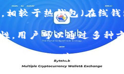 是的，2011年已经存在冷钱包的概念。冷钱包，即离线钱包，主要用于存储加密货币，以确保其安全性。相较于热钱包（在线钱包），冷钱包不连接互联网，因此更不易受到黑客攻击。

在2011年，尽管比特币和其他加密货币还处于发展初期，但冷钱包已经被使用者逐渐认识到其重要性。用户可以通过多种方式创建冷钱包，比如使用硬件设备、纸质钱包（将私钥和公钥打印在纸上）等方式来确保资产的安全。

尽管那时冷钱包的使用还不如现在普及，随着人们对加密货币安全性需求的增加，冷钱包的使用渐渐受到重视，并不断发展演变，形成了现在多样化的冷钱包解决方案。