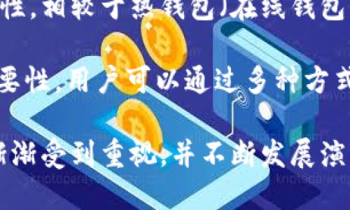 是的，2011年已经存在冷钱包的概念。冷钱包，即离线钱包，主要用于存储加密货币，以确保其安全性。相较于热钱包（在线钱包），冷钱包不连接互联网，因此更不易受到黑客攻击。

在2011年，尽管比特币和其他加密货币还处于发展初期，但冷钱包已经被使用者逐渐认识到其重要性。用户可以通过多种方式创建冷钱包，比如使用硬件设备、纸质钱包（将私钥和公钥打印在纸上）等方式来确保资产的安全。

尽管那时冷钱包的使用还不如现在普及，随着人们对加密货币安全性需求的增加，冷钱包的使用渐渐受到重视，并不断发展演变，形成了现在多样化的冷钱包解决方案。