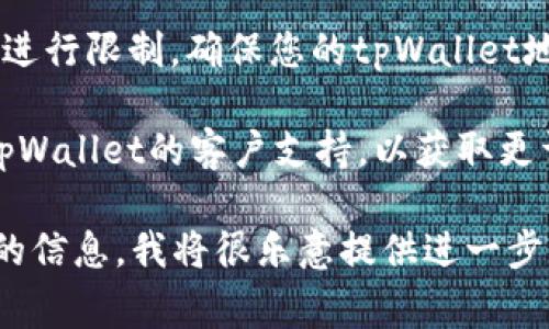 看起来您遇到了有关转账到tpWallet地址的问题。可能的原因包括地址格式错误、网络问题或钱包设置问题。建议检查以下事项：

1. **地址格式**：确保您输入的tpWallet地址没有拼写错误，且符合该钱包的地址格式要求。
   
2. **确认网络**：确保您选择的网络正确，比如Ethereum或Bitcoin网络，有时不同网络的地址格式会有所不同。

3. **交易所限制**：某些交易所可能对提币地址进行限制，确保您的tpWallet地址已经经过验证。

4. **联系支持**：如果以上检查无效，建议联系tpWallet的客户支持，以获取更详细的帮助。

如果您有更多细节或特定问题，欢迎提供更具体的信息，我将很乐意提供进一步的帮助。