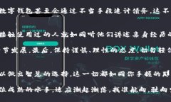 数字钱包贷款可靠吗？揭开背后的真相与风险数