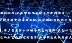 冷钱包（Cold Wallet）是一种用于安全存储加密货币