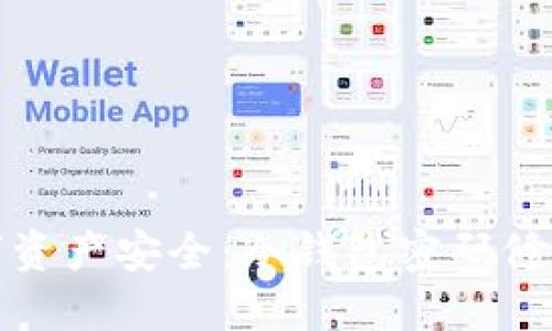 提升数字资产安全：冷钱包密码修改全攻略