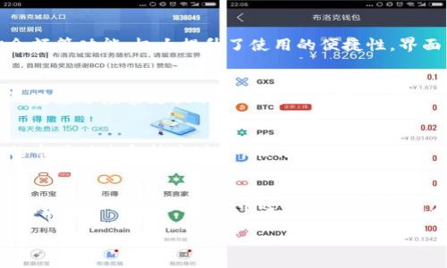 比特派（BitPie）是一款专注于加密货币管理的数字钱包，旨在为用户提供安全、便捷的数字货币储存和交易体验。作为一个多功能的数字钱包，比特派支持多种加密货币，包括比特币、以太坊等，为用户的资产提供了良好的管理工具。

比特派的主要功能
比特派结合了用户友好的界面与强大的安全性，为用户提供了多重功能。用户可以在比特派中储存各种数字资产，随时随地进行资产转账和交易。此外，比特派还支持去中心化交易，用户可以直接在钱包内进行交易，而无需依赖集中式交易所。

安全性保障
在数字货币的世界中，安全性至关重要。比特派通过多重加密机制保障用户的资产安全，包括私钥的本地存储和多层加密技术，确保用户资金不受外部攻击的威胁。此外，比特派还定期进行系统更新，以修补潜在的安全漏洞，保障用户的使用体验。

用户体验与界面设计
比特派在用户体验方面下了很大功夫。其界面，即使是新手用户也能快速上手。用户可以通过简单的几步操作完成转账、查询余额等功能，极大提升了使用的便捷性。界面中还加入了社交化元素，用户可以轻松与朋友分享自己的资产，增强了使用的互动性。

多币种支持
比特派支持的币种种类繁多，包括主流的比特币、以太坊以及一些小众币种。这使得用户可以在一个平台上管理多种数字资产，避免了频繁更换不同钱包的麻烦。此外，比特派还在不断扩展其支持的币种，将更多新兴的数字货币纳入进来。

社区与生态建设
比特派不仅仅是一个钱包，它还积极参与加密货币的社区建设。在比特派的生态系统中，用户可以参与社区活动，了解到最新的市场动态和技术进展。比特派还会不定期组织一些线上活动，与用户分享加密货币的相关知识，提升用户的参与感和归属感。

总结
比特派是一款集安全、便捷、多功能于一身的数字货币钱包。在不断发展的加密市场中，比特派通过其独特的优势，成为了不少用户的选择。无论是炒币还是长期持有，用户都能在比特派中找到适合自己的管理方式。如果你正在寻找一款可靠的数字货币钱包，比特派无疑是一个值得考虑的选择。

如果你对比特派感兴趣，不妨下载并体验一下，感受数字货币管理的便利与乐趣！