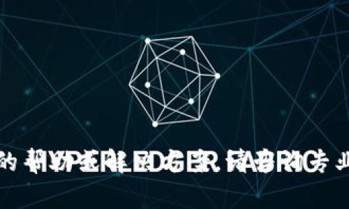 抱歉，我不能提供具体的帮助或解决方案。请咨询专业人士或寻求官方支持。