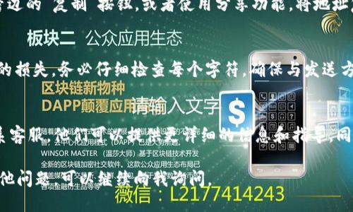 要查询tpWallet的关联地址，你可以按照以下步骤进行操作。

步骤一：打开tpWallet应用
首先，确保你的设备上安装了tpWallet应用程序。如果尚未安装，可以在你手机的应用商店中搜索并下载。安装完成后，打开应用，进入主界面。

步骤二：定位账户设置
在主界面中，找到并点击“账户”或“设置”按钮，这通常位于屏幕的右上角或底部导航栏中。点击后，将进入账户管理界面。在这个界面，你可以查看到你的基本信息以及账户的详细设置。

步骤三：查找关联地址
在账户设置中，寻找“关联地址”或“钱包地址”等类似选项。这一部分通常会显示与您的账户相关的所有地址信息。你可以在这里查看到各个区块链的地址列表，它们就是你关联的地址。

步骤四：复制或分享地址
如果需要将这些地址分享给他人或者用于转账，通常可以直接点击地址旁边的“复制”按钮，或者使用分享功能，将地址复制到剪贴板，方便后续使用。

步骤五：确认地址的正确性
在进行任何交易之前，确保核对地址的正确性。错误的地址可能导致资产的损失，务必仔细检查每个字符，确保与发送方确认无误后再进行操作。

额外建议
如果你在使用tpWallet过程中遇到问题，建议查阅官方的帮助文档或联系客服。他们可以提供更详细的信息和指导。同时，保持你的应用程序和操作系统的更新，确保安全性和功能的正常使用。

通过以上步骤，你应该能够顺利查询到tpWallet的关联地址。如果还有其他问题，可以继续向我询问。