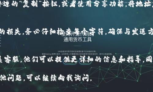 要查询tpWallet的关联地址，你可以按照以下步骤进行操作。

步骤一：打开tpWallet应用
首先，确保你的设备上安装了tpWallet应用程序。如果尚未安装，可以在你手机的应用商店中搜索并下载。安装完成后，打开应用，进入主界面。

步骤二：定位账户设置
在主界面中，找到并点击“账户”或“设置”按钮，这通常位于屏幕的右上角或底部导航栏中。点击后，将进入账户管理界面。在这个界面，你可以查看到你的基本信息以及账户的详细设置。

步骤三：查找关联地址
在账户设置中，寻找“关联地址”或“钱包地址”等类似选项。这一部分通常会显示与您的账户相关的所有地址信息。你可以在这里查看到各个区块链的地址列表，它们就是你关联的地址。

步骤四：复制或分享地址
如果需要将这些地址分享给他人或者用于转账，通常可以直接点击地址旁边的“复制”按钮，或者使用分享功能，将地址复制到剪贴板，方便后续使用。

步骤五：确认地址的正确性
在进行任何交易之前，确保核对地址的正确性。错误的地址可能导致资产的损失，务必仔细检查每个字符，确保与发送方确认无误后再进行操作。

额外建议
如果你在使用tpWallet过程中遇到问题，建议查阅官方的帮助文档或联系客服。他们可以提供更详细的信息和指导。同时，保持你的应用程序和操作系统的更新，确保安全性和功能的正常使用。

通过以上步骤，你应该能够顺利查询到tpWallet的关联地址。如果还有其他问题，可以继续向我询问。