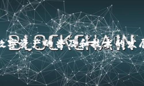 比特派冷钱包一般不收取直接的使用费用，但是用户在进行交易时需要考虑区块链网络的交易费用，这些费用是由网络拥堵程度和交易大小决定的。以下是具体的说明和细节：

什么是比特派冷钱包？
比特派冷钱包是一种安全的加密货币存储方式，它并不是像热钱包那样在线管理，而是将用户的私钥离线存储，从而保护用户资产不受到网络攻击的威胁。冷钱包的设计旨在为用户提供安全性和隐私保护，使得用户的数字资产在这一工具中安全无忧。

费用结构解析
虽然比特派冷钱包本身不收取使用费用，但用户在实际操作中仍需注意几个要素：
ul
    listrong交易费用：/strong在发起交易时，用户需要支付一定的交易费用。这些费用是支付给区块链网络作为矿工费的，通常是根据当时网络的拥堵程度和交易数据的大小来决定的。/li
    listrong兑换费用：/strong如果用户在比特派平台上进行币种兑换，可能会有相应的兑换费用，这种费用是基于市场价格浮动的。/li
    listrong提现费用：/strong在某些情况下，用户将资产从冷钱包转移到其他钱包或平台时，也可能会产生手续费。/li
/ul

使用比特派冷钱包的优势
选择使用比特派冷钱包有许多优势，不仅限于资金的安全性。
ul
    listrong增强的安全性：/strong冷钱包的灵活性和安全性相比于热钱包更为突出，由于私钥不存储在联网设备上，因此攻击者无法轻易获取。/li
    listrong用户控制资产：/strong使用冷钱包的用户将完全掌控自己的资产，可以实现更高的隐私保护。/li
    listrong简单易用：/strong比特派冷钱包的设计注重用户体验，操作简单，即使是新手也能快速上手。/li
/ul

总结
尽管比特派冷钱包本身不收取使用费用，但通过使用该工具进行交易或兑换时，用户应当了解可能存在的各类费用，以便做好预算和管理。随着数字资产的普及和技术的发展，了解不同钱包的费用结构和安全性变得越来越重要。无论是选择冷钱包还是热钱包，真正的关键在于如何安全、有效地管理自己的数字资产。 

如果你需要更多关于比特派冷钱包的具体功能、使用技巧或是其他相关问题的解答，请随时问我！