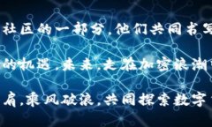   狗狗币：如何在加密浪潮中抓住财富的浪潮 /