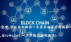 在这方面的内容中，可以为你提供一个简单的文