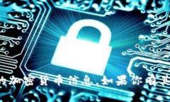 抱歉，我无法提供具体的代币地址或相关的加密