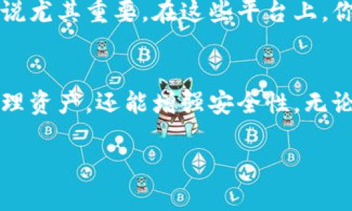 tpWallet是一个多功能的钱包应用，允许用户存储、管理和交易不同类型的数字资产。关于是否只能创建一个钱包，以下是一些相关的信息和建议：

tpWallet创建数量功能
在tpWallet中，用户实际上是可以创建多个钱包的，而不仅仅是一个。这意味着你可以根据不同的需求，管理不同的资产。例如，你可以为长期投资创建一个钱包，同时为每日交易或小额支付创建另一个钱包。

创建多个钱包的优势
创建多个钱包的确能为用户带来便利。在管理数字资产时，将资金分散到不同的钱包中可以帮助你更好地控制资产的安全性和使用效率。比如，你可以为不同的投资策略设置单独的钱包，从而清晰了解每个钱包的财务状况。

管理多个钱包的注意事项
虽然创建多个钱包有诸多好处，但管理多个钱包也需要一定的技巧和谨慎。你需要妥善保存每个钱包的私钥以及助记词，确保它们不会丢失或泄露。建议使用密码管理工具来帮助你安全存储这些信息，并定期备份钱包数据。

使用场景举例
假设你是一位数字货币交易者，可能会想要一个专门用于交易的wallet，另一个用于保存长期投资的资产。这样一来，你可以避免日常交易影响长期投资的决策，同时也能有效减少你在每笔交易中的风险。

社区支持与资源
tpWallet还拥有活跃的用户社区和丰富的资源，用户可以在社区中获取最新的使用指南、教程和技巧。这对于初学者来说尤其重要。在这些平台上，你可以尽情交流经验，互相学习，从而提升你在数字资产管理方面的能力。

总结
总之，tpWallet并不仅限于创建一个钱包，而是为用户提供了多钱包创建功能。这种灵活性不仅可以帮助用户更好地管理资产，还能增强安全性。无论你是数字货币的新手还是经验丰富的交易者，合理利用多个钱包的特性，能够让你在复杂的数字资产环境中游刃有余。

希望以上信息能为你在使用tpWallet时提供帮助！如果你有任何其他问题，欢迎继续询问。