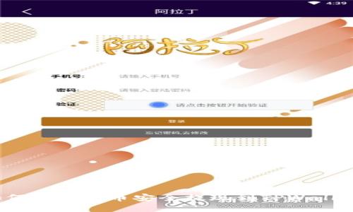 如何将狗狗币安全提现到TPWallet？