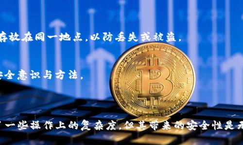 冷钱包是一种确保加密货币安全存储的数字工具，它不会连接到互联网上，因此更能抵御黑客攻击和网络安全威胁。以下是如何找到与TP观察钱包对应的冷钱包的指导。

### 1. 选择合适的冷钱包i(Cold Wallet Selection)/i

什么是冷钱包？
冷钱包是一种离线存储设备，可以是专用的硬件钱包（如Ledger Nano S、Trezor等），也可以是纸钱包。在加密货币的世界里，冷钱包的安全性使得它成为保管大额资产的理想选择。与热钱包相比，冷钱包不与互联网连接，从而降低了被攻击的风险。

步骤一：识别你的TP观察钱包类型
对于使用TP观察钱包的用户，第一步是了解自己使用的钱包类型。TP观察钱包可能是一种热钱包，通常可以通过移动设备或浏览器访问，适合频繁交易，但安全性较低。如果你的TP观察钱包中有比较大的资金，切换至冷钱包是一个明智的选择。

### 2. 确认冷钱包支持的币种i(Ensure Coin Compatibility)/i

查阅支持币种列表
在选择冷钱包之前，务必确认所选冷钱包支持TP观察钱包中的加密货币种类。大多数硬件钱包支持主要的加密货币，如比特币、以太坊等，但较小的代币可能不被支持。
你可以在冷钱包制造商的官网上查看支持的币种列表，确保你可以将所有资产安全转移。

例如，如果TP观察钱包中存储着以太坊和ERC-20代币，你可能会选择支持这些代币的硬件钱包，如Ledger Nano X。

### 3. 购买冷钱包i(Purchase Your Cold Wallet)/i

选择可信赖的渠道
选定适合自己需求的冷钱包后，建议通过官方渠道或信誉良好的电商平台进行购买，以确保产品的真伪与安全。如果你是首次使用冷钱包，务必阅读用户评论与评级。

设置冷钱包
购买到冷钱包后，按照说明书中的步骤设置新钱包。这通常包括创建备份短语以便于未来恢复钱包。请务必妥善保存这些短语，确保它们不被他人看到。

### 4. 转移资产到冷钱包i(Transferring Assets to Cold Wallet)/i

从TP观察钱包转移资金
在冷钱包设定完成后，现在可以从TP观察钱包向你的冷钱包转移资产了。首先，打开TP观察钱包，选择要转移的加密货币，然后复制冷钱包的地址。确保你在进行任何转账时再次核对地址，以避免错误。

确认转账成功
完成转账后，可以通过区块链浏览器来确认交易的状态。确保你的资产已经成功转入冷钱包。可能需要等待几分钟至几个小时不等，具体的时间取决于网络拥堵程度。

### 5. 保持冷钱包的安全i(Security Practices for Cold Wallets)/i

存储的安全性
冷钱包虽比热钱包更为安全，但也需谨慎存放。请选择一个隐蔽且不易被发现的地方来存放，例如，用防火箱将其锁住。切忌将私钥与备份短语存放在同一地点，以防丢失或被盗。

定期检查和更新
定期检查你的冷钱包及其安全设置，以及确认备份短语的可用性是重要的保养步骤。此外，随着加密货币生态的不断变化，注意随时更新你的安全意识与方法。

### 结论i(Conclusion)/i

通过以上步骤，你将能够安全地找到与TP观察钱包对应的冷钱包，并将你的投资资产安全地存储在离线状态下。冷钱包的使用，虽然相对增加了一些操作上的复杂度，但其带来的安全性是无可替代的。在投资加密货币的资源时，牢记安全总是第一位。希望你能够把握好每一次的转移和存储，确保你的数字资产在未来能够安然无恙。