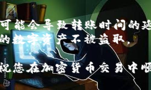 要将tpWallet中的加密货币转移到OKEx交易所，您可以按照以下步骤进行操作：

### 步骤一：准备工作
在开始之前，请确保您已经在TP钱包中拥有想要转移的数字资产，并且在OKEx交易所已经创建了账户和完成了身份验证。确保您了解所要转移的币种的网络和交易规则，以避免不必要的损失。

### 步骤二：获取OKEx的充值地址
1. 登录到您的OKEx账户。
2. 在首页或导航栏中找到“资产”选项，点击进入。
3. 找到“充值”选项，选择您要充值的币种。
4. 系统会生成一个充值地址。请注意，充值地址的网络类型（如ERC20、TRC20等）需要与您在TP钱包中使用的网络一致。
5. 复制该地址，以便在TP钱包中粘贴使用。

### 步骤三：打开TP钱包并选择币种
1. 打开您的TP钱包应用程序，输入您的密码以解锁钱包。
2. 在钱包首页，找到并选择您准备转移到OKEx的币种。
3. 点击该币种旁边的“转账”或“发送”按钮。

### 步骤四：填写转账信息
1. 在转账界面，粘贴之前从OKEx复制的充值地址。
2. 输入您希望转移的币数量。
3. 检查地址和数量，以确保信息无误，这一步非常重要，因为转账后无法撤销。
4. 如果TP钱包提供转账费用选择，您可以选择适合您的速度和费用策略的选项。

### 步骤五：确认转账
1. 核对所有信息确认无误后，点击“发送”或“确认”按钮。
2. 根据TP钱包的设置，您可能需要输入交易密码或者使用其他安全验证措施。

### 步骤六：查看交易状态
1. 在TP钱包中查看交易记录。您会看到刚刚发起的转账信息，交易状态通常显示为“待确认”。
2. 同时，您也可以在OKEx的充值页面查看该笔充值的状态，一般情况下，交易确认后您的资产会显示在您的OKEx账户中。

### 步骤七：完成交易
1. 一旦OKEx确认了交易，您的数字资产将会在您的账户余额中显示出来，您可以开始进行交易或其他操作。
2. 如果在转账过程中遇到问题，您可以联系TP钱包的客户服务或查阅OKEx的帮助中心，找到解决方案。

### 注意事项
每个币种的转账费用和时间可能不同，请务必提前了解具体信息。此外，不同的网络可能会导致转账时间的延迟，因此您需要有耐心等待。
确保您的TP钱包和OKEx账户的安全性，定期更新密码并开启双重身份验证，保护您的数字资产不被盗取。

以上步骤便是从TP钱包向OKEx进行转账的详细过程。希望这些信息对您有所帮助，祝您在加密货币交易中顺利！