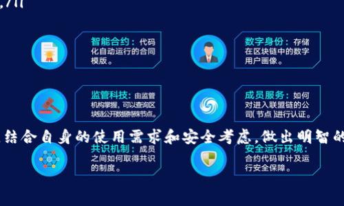 在苹果的iOS系统上，冷钱包的支持情况确实有所限制，主要是因为安全和隐私的考量。冷钱包通常是指不与互联网直接连接的钱包，可以安全地存储加密货币，以防止黑客攻击和网络威胁。在这一领域，我们可以探讨一些更为具体的内容和解决方案。

以下是关于冷钱包、iOS系统及其支持情况的一些详细讨论。

冷钱包的定义与类型

冷钱包是一种存储加密货币的方式，其本质是在没有网络连接的环境中进行存储，最常见的冷钱包包括硬件钱包、纸钱包等。硬件钱包类似于USB设备，用户可以通过将其连接到电脑上进行交易，但平常状态下，它是离线的，因此相对安全。纸钱包则是将私钥和公钥打印在纸上，通过物理方式存储，无需任何电子设备，面临的风险包括纸张损坏或丢失。

iOS系统对冷钱包的支持现状

苹果的iOS系统由于其封闭性和对应用程序的严格管理，某些类型的冷钱包可能不被直接支持。例如，虽然用户可以通过下载App来管理他们的加密资产，但真正的冷钱包并不是一个App，而是一个物理设备或一种信息存储方式。因此，用户在寻找冷钱包时，不应仅仅局限于App商店中的应用。

如何在iOS设备上安全使用冷钱包

尽管iOS设备本身不直接支持某些冷钱包功能，用户依然可以通过一系列步骤确保他们的加密资产安全：

ul
    listrong选择硬件钱包：/strong选择一个兼容iOS的硬件钱包，比如Ledger Nano X或Trezor，它们大多数都提供了iOS的应用支持，允许用户通过这些应用与硬件钱包进行交互。/li
    listrong保持设备安全：/strong确保您的iOS设备启动了最新的安全更新，保持系统的更新可以避免潜在的漏洞。/li
    listrong使用强密码与双重认证：/strong在您的钱包和iOS设备上启用强密码和双重认证，以增加安全性。/li
/ul

冷钱包的优缺点

冷钱包具有其独特的优势和劣势，了解这些能够帮助用户在选择时做出更明智的决定。

h4优点/h4

首先，冷钱包的最大优点是安全性高。由于不连接互联网，它们几乎不容易受到网络攻击的威胁。其次，冷钱包通常支持多种加密货币，提供了良好的灵活性。最后，物理设备存储的私钥不易被盗取，进一步增强了用户的安全保障。

h4缺点/h4

然而，冷钱包也有其不足之处。最显著的就是不便捷，用户在需要进行交易时必须将特定的硬件钱包连接到网络。此外，用户需要承担物理设备丢失或损坏的风险，这可能导致资金的永久性丢失。

寻找iOS兼容的冷钱包解决方案

对很多iOS用户来说，寻找一个既能安全存放资产又能方便管理的钱包是一个挑战。以下是一些可行的方案：

ul
    listrong使用桌面钱包与冷钱包结合：/strong用户可以在桌面环境下使用冷钱包，同时将日常交易与iOS设备上的热钱包相结合，利用两者的优点。/li
    listrong利用纸钱包：/strong纸钱包提供了一种简单有效的冷存储方式，用户可以生成纸钱包，并将其安全存放，方便进行长时间的存储。/li
    listrong考虑多签名钱包：/strong这种钱包需要多个签名才能完成交易，有效防止单点故障，增加安全性。/li
/ul

结论

对于iOS用户而言，尽管冷钱包的支持存在一定的限制，但依然可以通过多种方式实现安全的加密资产存储。在选择冷钱包时，用户应充分了解各种选项，结合自身的使用需求和安全考虑，做出明智的选择。同时，理解冷钱包的运作机制以及日常使用的最佳实践，将有助于保护个人资产不受损失。

在加密货币的世界里，安全性是至关重要的。因此，无论选择哪种形式的存储方式，确保私钥的安全管理是每一位投资者的首要任务。