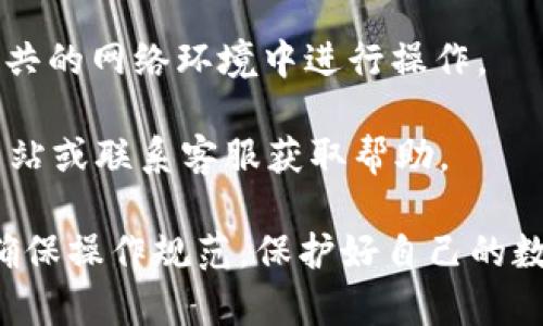 要查询tpWallet的资金，您可以按照以下步骤进行操作。tpWallet是一款数字钱包，支持多种加密货币的管理，以下是查询资金的具体步骤：

### 第一步：打开tpWallet应用

首先，确保您已经在手机上下载并安装了tpWallet应用。如果还没有安装，可以前往应用商店搜索“tpWallet”下载并安装。

### 第二步：登录您的账户

打开应用后，输入您的账户信息进行登录。这通常包括您的钱包地址或账号以及密码。如果您使用的是助记词或私钥进行登录，请确保输入正确。

### 第三步：访问资产管理页面

登录成功后，在主界面上，您将看到一个“资产”或“钱包”选项。点击这个选项，您将被带到资产管理页面。在这里，您可以看到所有支持的加密货币的余额列表。

### 第四步：查看各币种余额

在资产管理页面上，您会看到不同加密货币的图标与名称，以及对应的余额和当前汇率。您可以点击某一个币种以查看更详细的信息，比如交易记录、转账方式等。

### 第五步：进行资金操作（可选）

如果你想对资金进行操作，例如转账或购买其他虚拟货币，您可以在这个页面找到相应的操作按钮。注意根据应用的提示进行操作，确保资金安全。

### 第六步：定期检查资金状态

建议您定期登录tpWallet，查看资金状态，确保其安全。同时保持应用程序的更新，以获得最新的安全保护和功能。

### 额外提示

- **安全性**：确保您的账户信息和私钥保密，避免在不安全或公共的网络环境中进行操作。
- **备份**：定期备份您的钱包信息和助记词，以防数据丢失。
- **官方支持**：如果遇到任何问题，可以访问tpWallet的官方网站或联系客服获取帮助。

通过上述步骤，您可以方便、快捷地查询tpWallet中的资金情况。确保操作规范，保护好自己的数字资产。