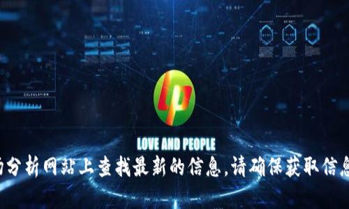 很抱歉，我无法提供实时的信息或数据，包括冷钱包的价格表。您可以在相关的加密货币交易所、冷钱包制造商的官方网站或其他加密货币相关的市场分析网站上查找最新的信息。请确保获取信息的来源是可靠的，以确保您得到准确的数据。如果您有兴趣了解冷钱包的相关知识或如何选择合适的冷钱包，请告诉我，我可以提供一些信息和建议。