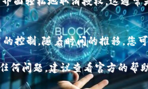 要查看tpWallet（通常指代在区块链应用或数字资产管理中的钱包）是否获得授权，您可以按照以下步骤进行：

1. 打开tpWallet应用
首先，确保您已经安装并且打开了tpWallet应用。登录您的账户，如果您已经有一个钱包，可以使用您的助记词或私钥进行访问。

2. 检查授权设置
在钱包的主界面，通常会有一个设置或安全选项。进入设置，寻找“授权”或“权限”相关的选项。这可能会显示一个列表，显示哪些应用或智能合约获得了对您钱包的访问权限。

3. 查看已授权的应用程序
在授权设置中，查看所有已授权的应用程序或合约。如果您的钱包授权了某个应用，您可以在这里找到它的名称和细节。您还可以查看这些应用的权限详情，如是否可以交易资产或查看余额。

4. 取消授权
如果您发现某个应用的授权不再需要，或者您对其安全性有疑虑，您可以在同一界面轻松地取消授权。这通常是通过点击“撤销”或“取消授权”按钮来完成的。

5. 定期检查
为确保资产的安全，建议您定期检查tpWallet中的授权设置，保持对已授权应用的控制。随着时间的推移，您可能会找到一些不再需要的授权，这有助于降低风险。

以上步骤应该能够帮助您检查tpWallet的授权状态。如果您在使用过程中遇到任何问题，建议查看官方的帮助文档或支持论坛。