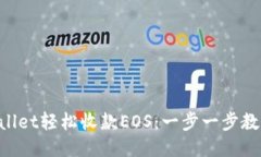 通过TP Wallet轻松收款EOS：一步一步教你快速上手