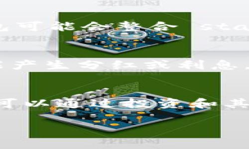 tpWallet是一个多功能的数字钱包，主要用于存储和管理各种加密货币。如果你想了解tpWallet是否支持挖矿功能，可以从以下几个方面进行分析：

tpWallet的功能概述
tpWallet作为一个数字钱包，主要功能包括存储、交易和管理加密货币。用户可以通过tpWallet方便地查看自己的资产，进行各种币种的转账和交易。此外，它还支持多种区块链网络，使得用户可以在不同的生态系统中灵活操作。

什么是挖矿？
挖矿是区块链网络中验证交易并添加到区块链的一种机制。参与挖矿的用户（矿工）通过计算复杂的数学题，帮助网络维护安全性，并因此获得相应的奖励，通常是新生成的币或交易费用。

tpWallet是否支持挖矿？
如前所述，tpWallet本身并不是一个矿池或矿机，而是一个钱包。因此，它不具备进行传统矿业活动的能力，如通过计算能力进行挖矿。然而，部分钱包可能会整合 staking（抵押）功能，让用户通过持有一定数量的特定币种来获得奖励。这种方式通常涉及到与某个区块链协议相结合，而不需要用户进行复杂的计算。

如何在tpWallet中获取收益？
虽然tpWallet不支持直接挖矿，但用户仍然可以通过其他渠道在该钱包中获得收益。例如，用户可以选择投资特定的加密货币，有些币种在持有后能产生分红或利息。在选择这些投资时，用户需了解项目的背景、团队和技术细节，以确保其投资的安全性和可持续性。

结论
总体而言，tpWallet作为一个数字资产管理工具，主要功能是为用户提供便利的加密币存储和管理服务，而不具备直接挖矿的功能。然而，用户依然可以通过投资和其他方式在钱包中获得收益。了解市场动态和有效管理资产是确保获得最大收益的关键。

希望这些信息能帮助你更好地理解tpWallet的功能和使用方式。如果你还有其他问题，随时可以提出！