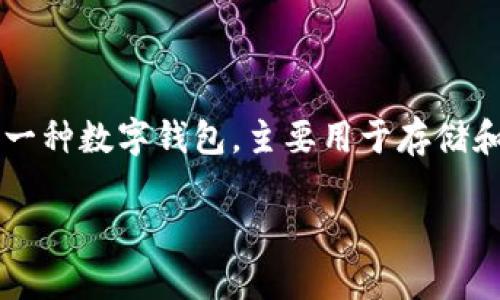 关于tpWallet是否能够在国内进行交易的问题，需要更详细的信息和背景来解答。首先，tpWallet是一种数字钱包，主要用于存储和管理加密货币及其他数字资产。以下是一些与tpWallet和其在国内交易相关的内容，希望能帮到你。

### tpWallet国内交易是否可行？探索加密资产的未来