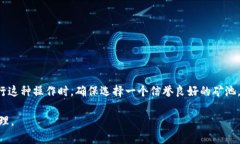 矿池通常是一个通过多个矿工共同协作来提高挖