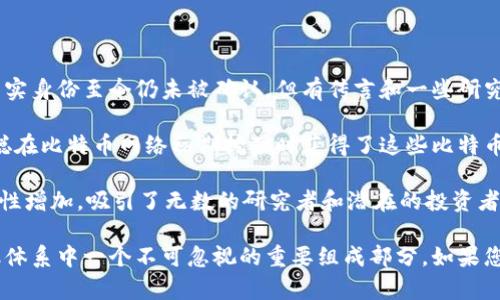 中本聪（Satoshi Nakamoto）是比特币的创始人，他在2008年发布了比特币白皮书，并在2009年推出了比特币网络。虽然中本聪的真实身份至今仍未被确认，但有传言和一些研究认为，中本聪可能持有大量比特币。

截至2023年，估计中本聪拥有大约10万个比特币。这些比特币的地址没有进行过交易，因此这些比特币一直保持着“沉睡”状态。中本聪在比特币网络初期挖矿时获得了这些比特币，但之后并没有动用它们。这种情况引发了加密货币界和众多投资者的广泛讨论，因为这些比特币的价值随着时间的推移而显著上升。

许多人猜测，如果中本聪选择在某一天出售这些比特币，这将对市场产生怎样的影响。此外，关于中本聪身份的猜测也让比特币的神秘性增加，吸引了无数的研究者和潜在的投资者。

虽然我们不能确定中本聪是否仍然在积极参与比特币的开发或其他相关项目，但可以肯定的是，他所创造的比特币已经成为全球金融体系中一个不可忽视的重要组成部分。如果您对比特币的具体运作和背景感兴趣，或者想了解更多关于中本聪的故事，请继续关注相关资讯。