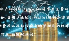 tpWallet是一个加密货币钱包，它允许用户安全地存