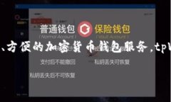 tpWallet 钱包是由一个名为 TP Group 的团队开发的。