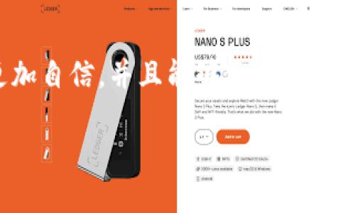 私钥是与加密货币交易密切相关的一个重要概念，它本质上是证明你对某个特定数字资产所有权的唯一凭证。为了帮助你更好地理解私钥的使用，特别是在不同冷钱包中的应用，我们将详细探讨这一主题。

什么是私钥？
私钥可以被视为一个神秘的密码，它赋予你对存放在区块链上数字资产的控制权。想象一下：在一个辽阔的数字城市中，你的加密货币就像是藏在某个安全屋中的贵重物品，而私钥正是打开那扇门的钥匙。没有这个钥匙，即使你知道某个地址储存了多少比特币，依然无法取出或使用这些资产。

冷钱包介绍
冷钱包是一种将数字货币离线存储的方法，可以视为一个安全的保险箱，专门用来存放你的财产。与热钱包（连接网络的数字钱包）不同，冷钱包不直接连接互联网，因此更难受到黑客攻击。这种钱包可以是硬件设备（如Ledger或Trezor），也可以是纸质钱包。想象一下，你将贵重的珠宝放入一个没有网络信号的保险箱，确保任何外部威胁都无法触及。

私钥在不同冷钱包中的使用
很多人会问，“我的私钥能在不同的冷钱包上使用吗？”答案是肯定的，私钥可以在不同的冷钱包中使用，但需要一些了解和注意事项。

h4私钥的兼容性/h4
首先，不同的冷钱包可能采用不同的加密算法和格式。因此，你的私钥是否能在另一种冷钱包中使用，取决于那款钱包是否支持相同的区块链。例如，你在一个特定硬件钱包上生成的比特币私钥，通常也可以在另一个支持比特币的冷钱包上使用。想象一下，如果你的钥匙是为一个特定品牌的锁而设计的，那么它可能无法打开不同品牌的锁。

h4导入和导出私钥/h4
大多数冷钱包都提供导入或导出私钥的功能。在使用时，你可以选择从一个冷钱包中导出你的私钥，然后在另一个冷钱包中导入。这个过程就像是将你的珠宝从一个保险箱转移到另一个保险箱。需要注意的是，在导出和导入过程中，务必要确保私钥的安全。务必在私密和安全的环境下进行操作，避免在网络上传输私钥，以防被恶意软件窃取。

私钥使用的安全性注意事项
私钥的安全性至关重要。即使是最小的失误，也可能导致你失去所有资产。因此，在管理私钥时，你应该考虑以下几点：

h4备份和恢复/h4
确保你对私钥进行了妥善的备份，最好是多份备份，存放在不同的安全位置。可以想象，当你在一个城市丢失了钱包，你会希望在另一个地方有一个备用的身份，能够让你重新获得一切。

h4需求保持隐私/h4
私钥应该是极其保密的，这意味着你不应与任何人分享，甚至不要在任何网络平台上讨论。任何人拿到你的私钥，就如同掌握了你的银行卡密码。

未来的趋势与冷钱包技术发展
随着加密货币市场的不断成熟，冷钱包技术也在不断演进。新的硬件钱包将继续出现，提供更高的安全性和便捷的用户体验。与此同时，用户教育也将是关键，因为越来越多的人开始涉足数字货币这一领域，了解如何安全管理私钥的重要性将日渐提高。

总结
因此，答案是肯定的，你可以在不同的冷钱包中使用相同的私钥，但务必注意私钥的兼容性以及相关的安全措施。掌握这一项知识，将使你在数字货币的旅程中更加自信，并且能够更好地保护你的财富。

通过理解私钥和冷钱包的应用和管理，我们可以在这个充满机遇和挑战的数字世界中，找到安全、高效的投资方式，享受加密货币所带来的自由与便利。