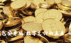 探索GOPAY钱包安卓版：数字支付的未来，从此轻松