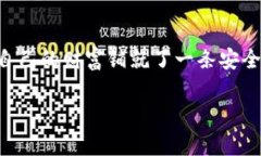 冷钱包是指一种用于存储数字资产（如加密货币