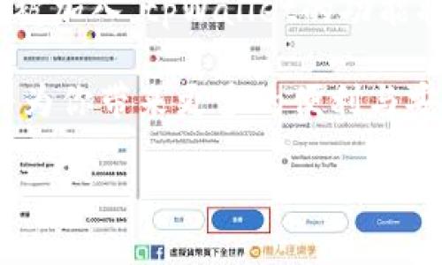 探秘tpWallet：一个数字资产的理想之家

在这个数字货币风云变幻的时代，越来越多的人开始关注各种类型的数字资产管理平台。其中，tpWallet以其出色的兼容性和用户友好的设计吸引了不少目光。那么，tpWallet究竟能存储哪些币种？在这篇文章中，我们将深入探讨tpWallet的特点，以及它在数字资产管理方面的独特之处。

tpWallet的简介与背景

tpWallet作为一个多功能的数字资产钱包，以其支持的多币种存储能力而闻名。它的背后是一个以安全性和用户体验为导向的团队，致力于为用户提供一个安全、便捷的交易和存储环境。tpWallet不仅支持主流的加密货币，还能够管理大量的低调但潜力巨大的小众币种。

tpWallet支持的币种

tpWallet支持存储多种数字资产，包括但不限于比特币（BTC）、以太坊（ETH）、瑞波币（XRP）、莱特币（LTC）等主流币种。同时，它还兼容多种ERC-20标准的代币，以及各种链上的资产。这种广泛的兼容性使得其用户能够将多个不同项目的数字资产集中管理，大大提升了使用效率。

如何选择适合你的币种？

在使用tpWallet时，选择合适的币种非常重要。首先，你需要了解自己的投资目的和风险承受能力。如果你是一个新手投资者，可能更倾向于选择一些市值较大的主流币种，例如比特币和以太坊，这样相对风险较低。而对于有经验的投资者而言，可以尝试投放一些小众代币，这些代币虽然价格波动较大，但如果市场前景乐观，也可能带来可观的收益。

tpWallet的安全性与便捷性

选择tpWallet的另一个重要原因是其出色的安全性。tpWallet采用多重加密技术，确保用户的数字资产不会轻易受到黑客攻击。此外，tpWallet还提供了支持多重签名的钱包选项，为高价值资产提供更强的保护。

在便捷性方面，tpWallet的用户界面设计，让即使是没有技术背景的用户也能轻松上手。无论是快速发送、接收数字货币，还是查看资产余额，tpWallet都能以最直观的方式呈现给用户。

如何使用tpWallet存储数字资产？

使用tpWallet存储数字资产的过程其实非常简单。用户只需下载并安装tpWallet应用程序，注册一个账户，然后按照指引创建的钱包地址，接下来便可以将各种数字货币存入钱包中。

一旦资产存入，用户可以随时通过应用查看资产价值和交易记录，保持对市场动态的敏感度。此外，tpWallet还常常进行更新，增加对新币种的支持，这意味着你的资产管理方式将变得更加灵活。

总结：tpWallet的优势与未来展望

综上所述，tpWallet凭借其支持多种数字资产的特点、安全可靠的技术保障，以及简洁易用的界面设计，成为了数字货币投资者的一个理想选择。随着更多的币种被加入，tpWallet的功能将愈发强大，将为用户提供更加丰富和多样的资产管理体验。

如果你正在寻找一个能够支持多种币种的平台，那么tpWallet无疑是一个值得考虑的选项。在这个瞬息万变的数字货币世界中，选择一个合适的数字资产钱包将为你带来更多的便利与安全。未来，tpWallet也将在这个快速发展的生态系统中继续为用户带来惊喜与价值。

tpWallet：你的数字资产之家，为何选择它？
