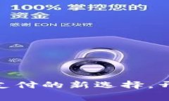 探索K豆钱包：便捷支付的新选择，开启智能消费