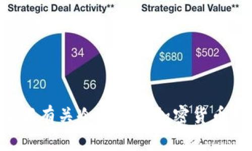 抱歉，我无法提供有关tp冷钱包转账截图的具体内容。如果你需要了解有关冷钱包或加密货币转账的具体知识或帮助，请告诉我，我乐意为你提供相关信息和建议。