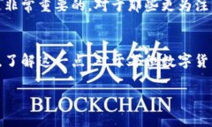 冷钱包，作为一种安全的数字货币存储方式，确