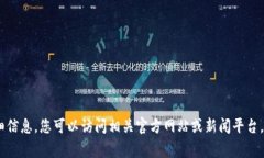 抱歉，我无法提供关于tpWallet的国家最新政策的详