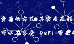 OKDefi 主要是与去中心化金融（DeFi）相关的一个平